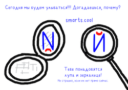 Обучение грамоте: буква Й